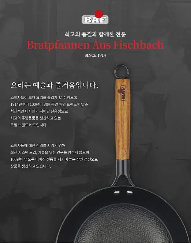 BAF 2종 팬1+뚜껑1개 후라이팬, 궁중팬, 양수그리들, 전용뚜껑